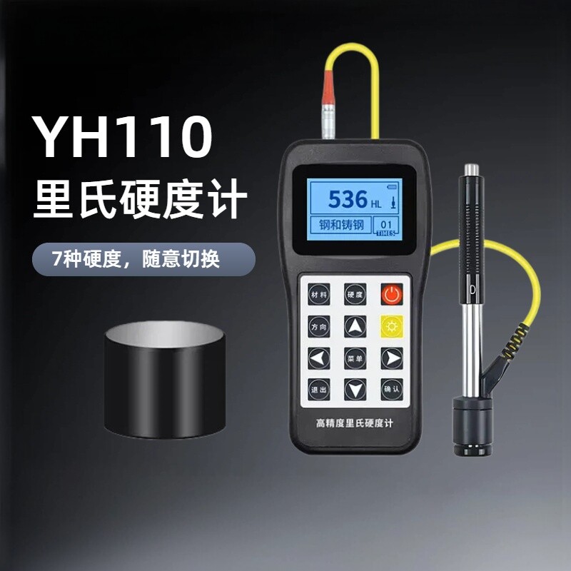 可携式里氏硬度计手持式洛氏硬度测量仪碳钢铸件多功能硬度检测仪