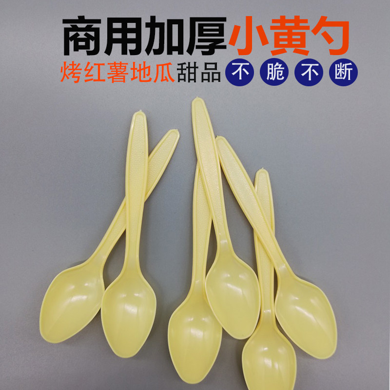 一次性勺子瓢羹塑料商用小黄勺烤红薯烤地瓜甜品勺外卖饭勺汤勺