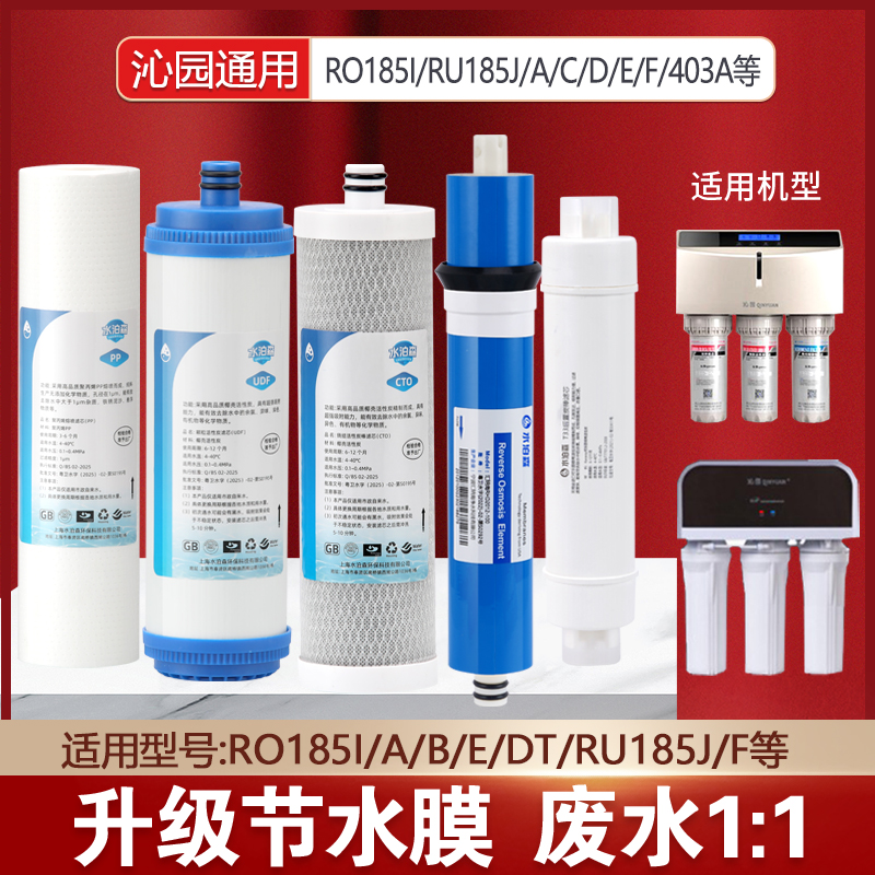 水泊森适配沁园净水器滤芯RO185I/DT/E/ RU185J/C/F RL501A RL403
