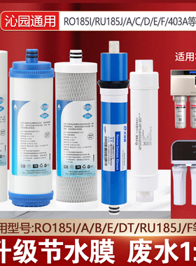 水泊森适配沁园净水器滤芯RO185I/DT/E/ RU185J/C/F RL501A RL403