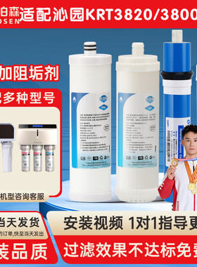 水泊森适配沁园净水器滤芯KRT3800/3820/3980/2800全套pp棉复合