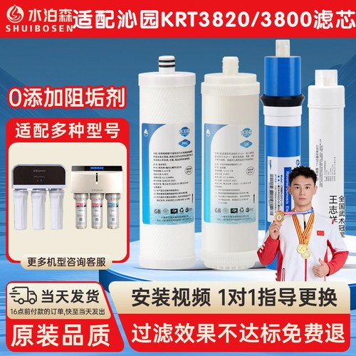 水泊森适配沁园净水器滤芯KRT3800/3820/3980/2800全套pp棉复合
