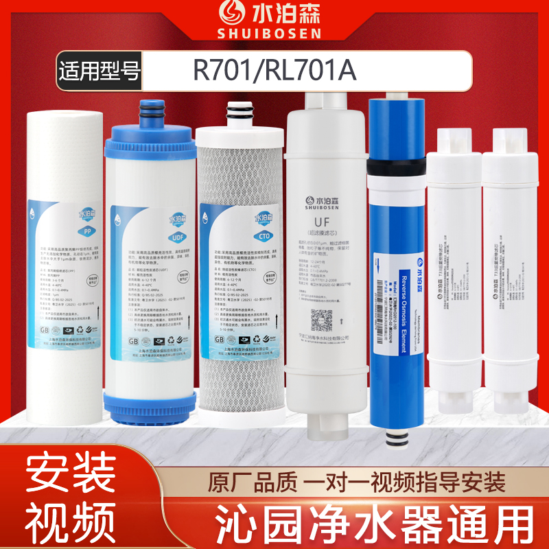 水泊森适配沁园净水器QYSunny--R701/QR-RL-701A七级过滤全套滤芯