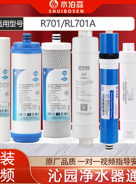 水泊森适配沁园净水器QYSunny--R701/QR-RL-701A七级过滤全套滤芯