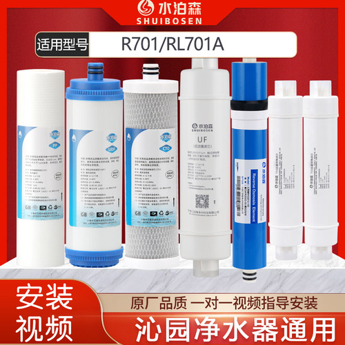 水泊森适配沁园净水器QYSunny--R701/QR-RL-701A七级过滤全套滤芯