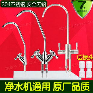 沁园净水器水龙头2分304不锈钢鹅颈单双出水龙头 各品牌通用