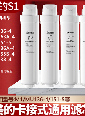 美的华凌净水器M1/MU136-4/151-4/135/138/163/通用家用滤芯