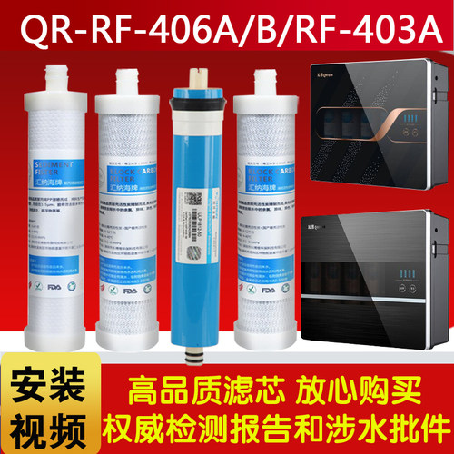 汇纳海适配沁园净水器滤芯QR-RF-406A/B/C/D RF-403A/B滤芯