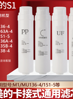 美的华凌净水器M1/MU136-4/151-4/135/138/163/通用家用滤芯