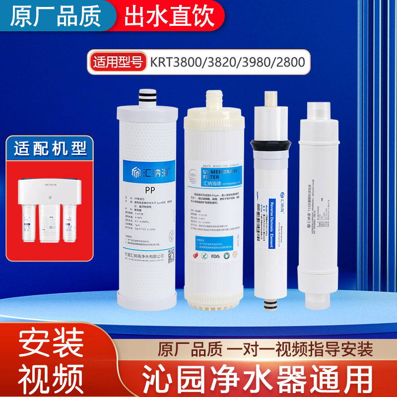 沁园净水器滤芯KRT3800