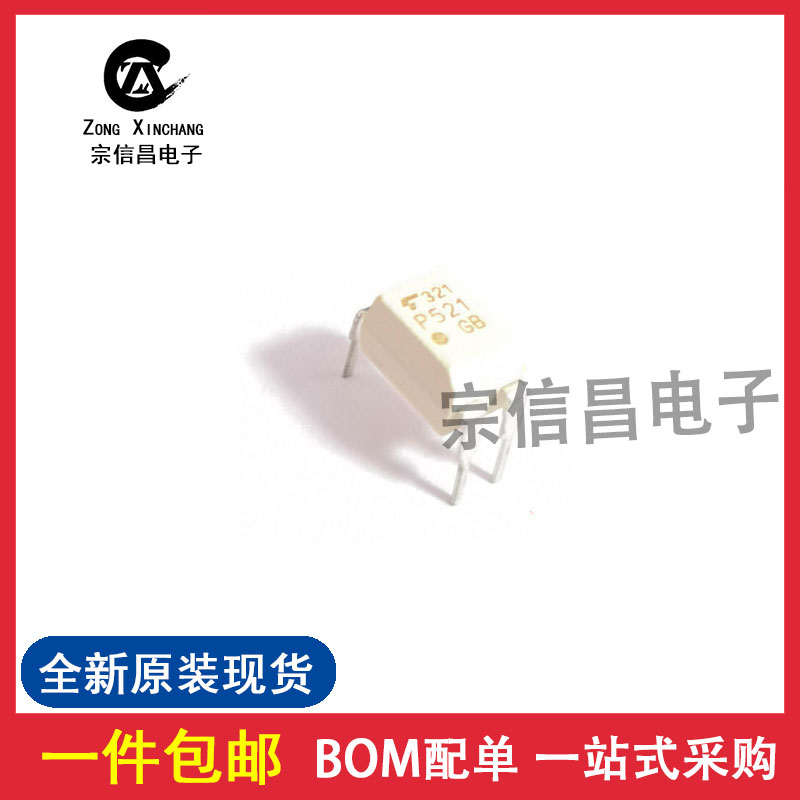 全新原装P521 TLP521-1GB 光电耦合器 TLP521-1 直插 DIP-4