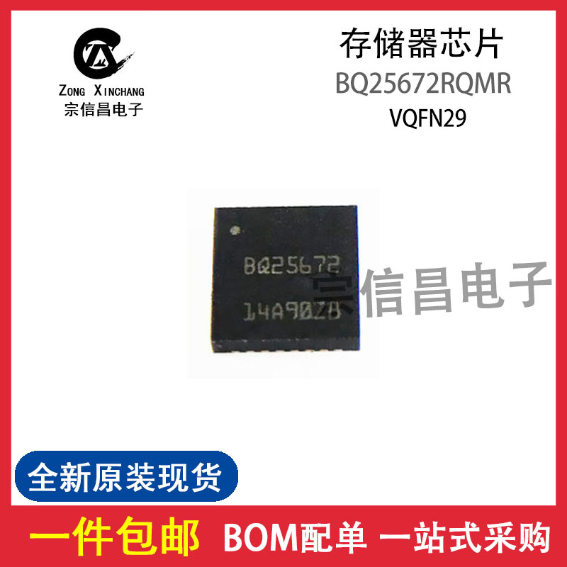 全新原装BQ25672RQMR封装VQFN29存储器芯片 集成贴片IC