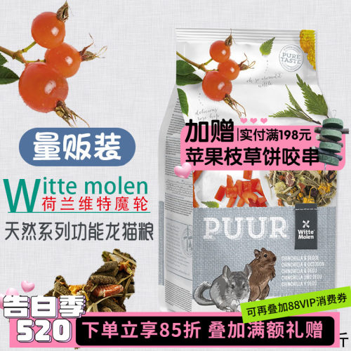 27年8月荷兰维特魔轮龙猫主粮八齿鼠粮无糖护肠道草药香原装2kg