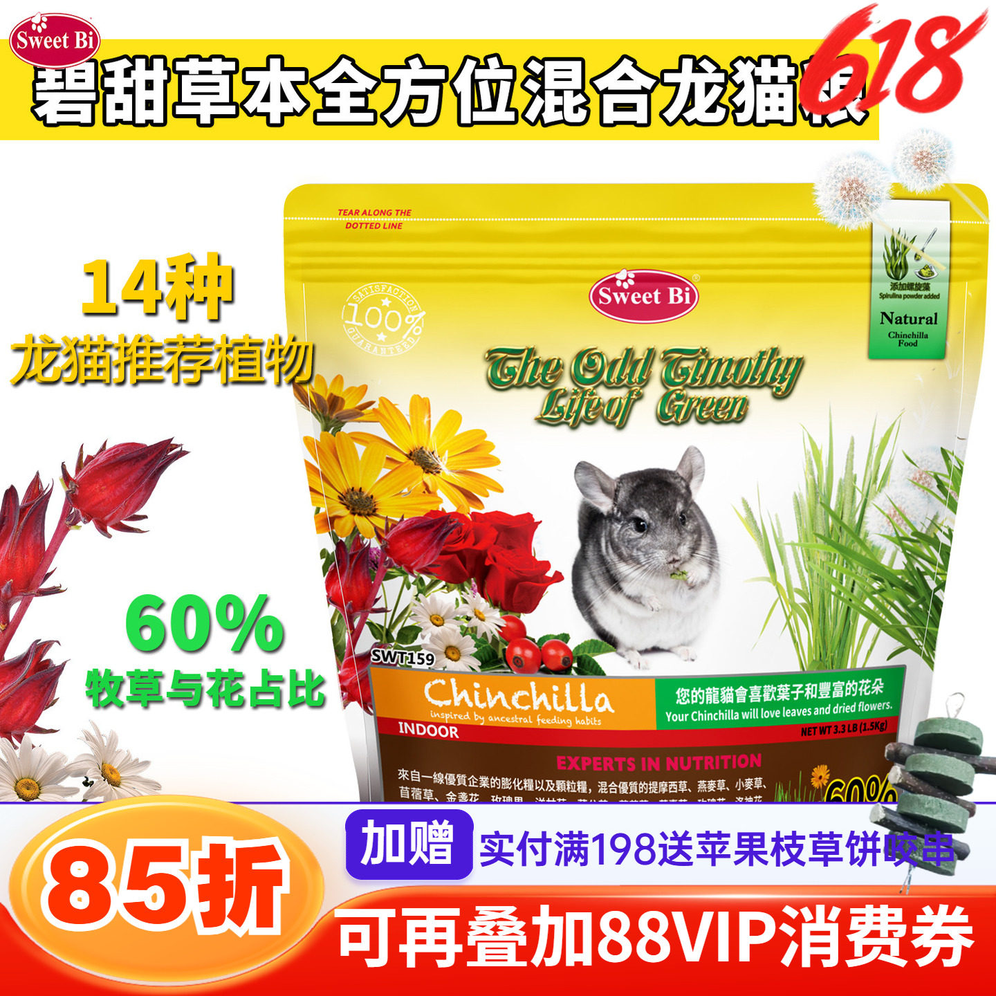 碧甜草本全营养混合龙猫主粮粮食丰富多样性无需再喂草^27.6