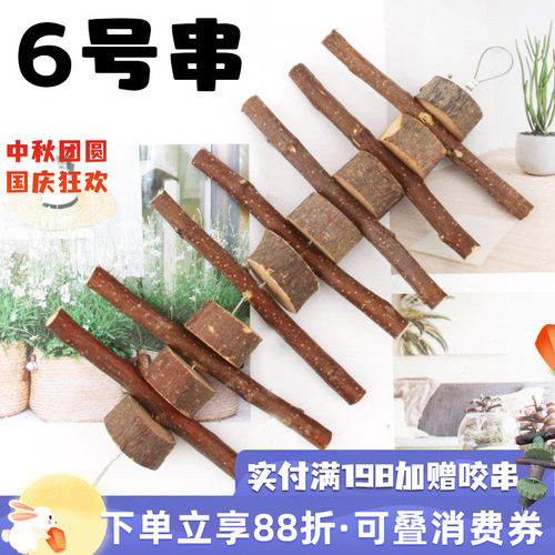 拍3发4龙猫兔子磨牙苹果枝咬串磨牙串草饼串仓鼠豚鼠啃咬磨牙棒