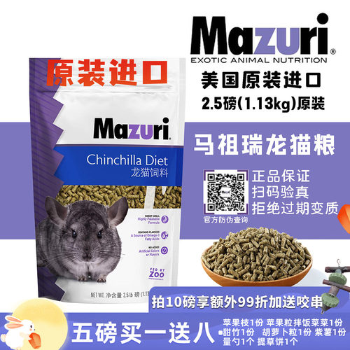 2.5磅马祖瑞龙猫粮食主粮美国原装进口1.13kg*保质期28年6月