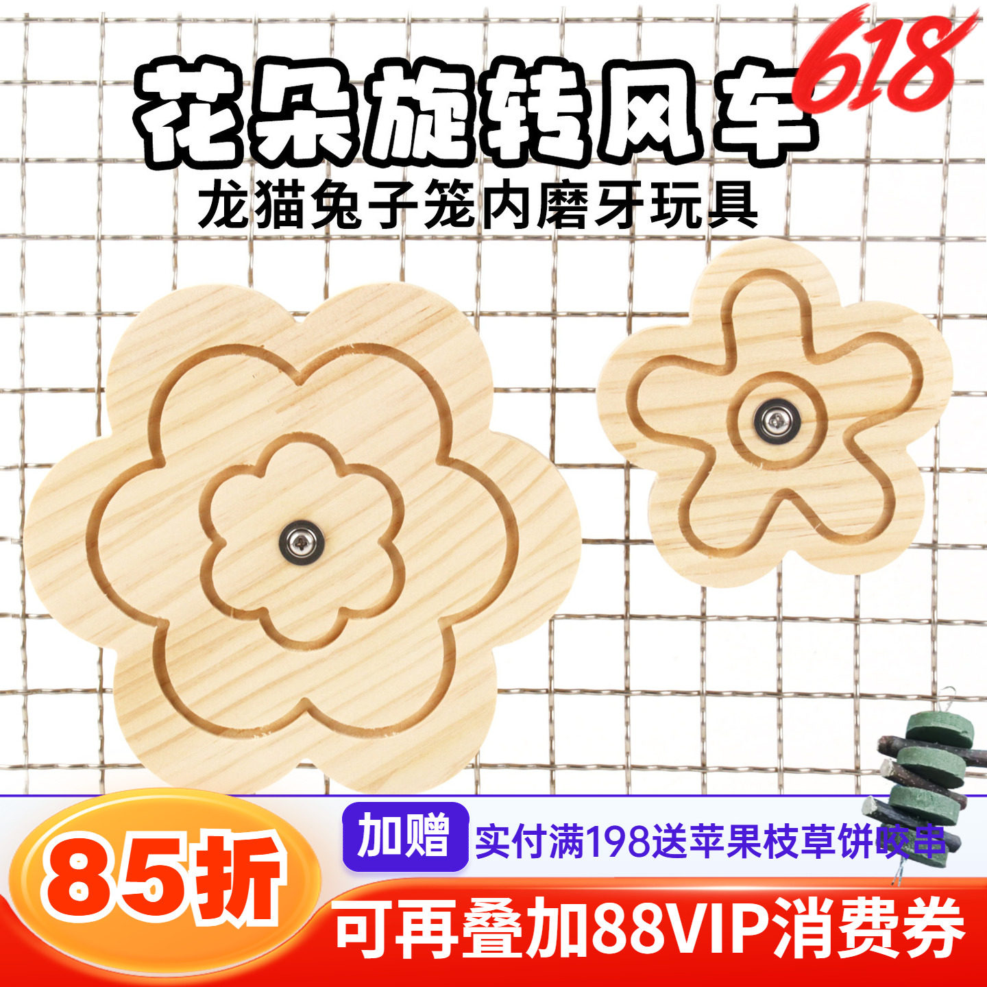 龙猫磨牙啃咬玩具跳板风鼠轮解闷增进活动量拍照造景旋转花朵风车
