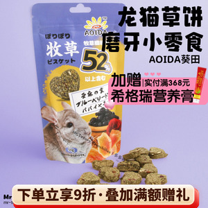葵田龙猫专用提摩西草苜蓿草草饼零食小食补充维生素^无粘合剂
