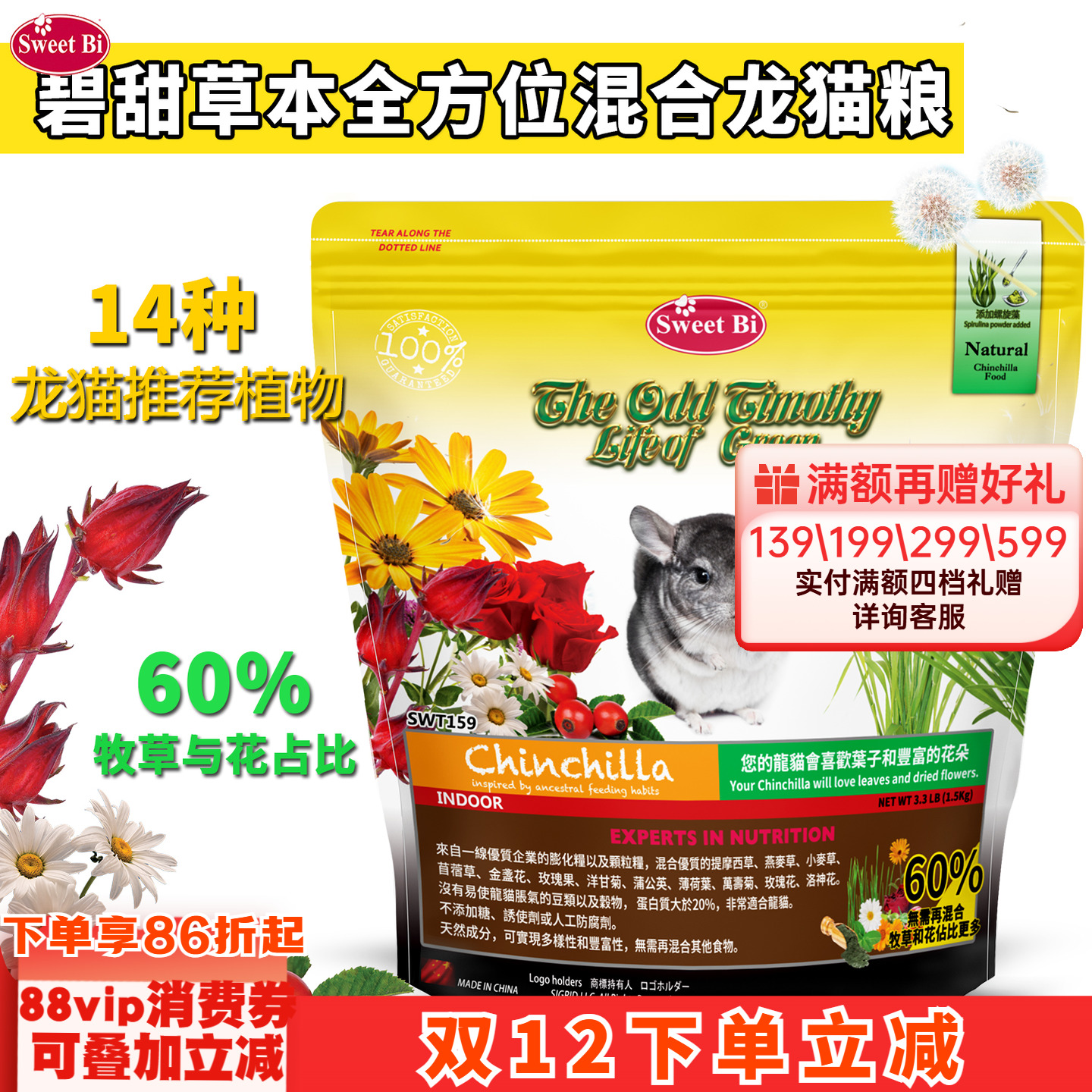 碧甜草本全营养混合龙猫主粮粮食丰富多样性无需再喂草^27.1