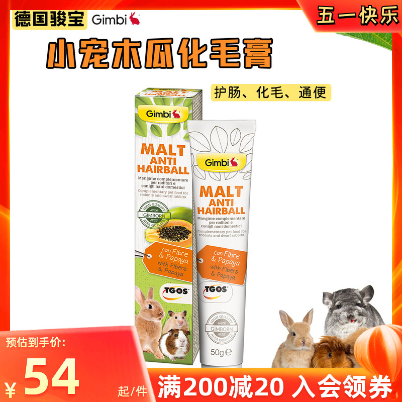 骏宝龙猫化毛膏三效合一排毛通便