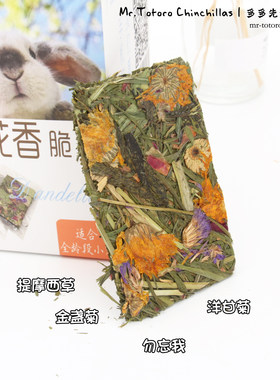 赫尔达龙猫兔子磨牙零食牧草压片