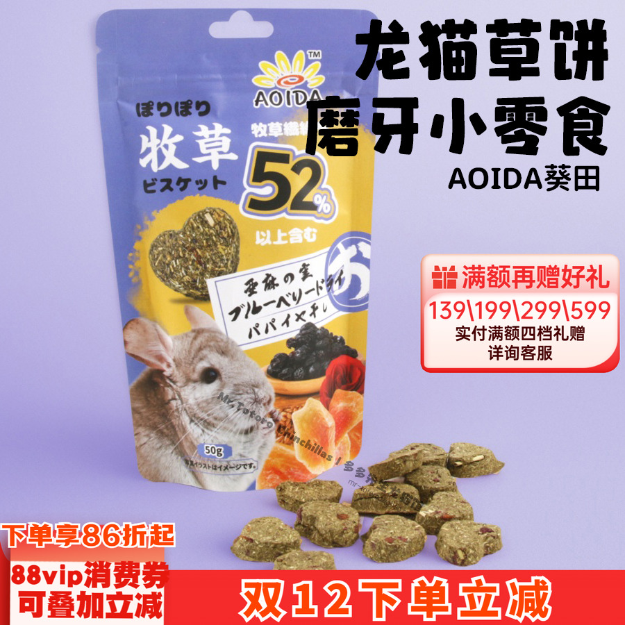 葵田龙猫专用提摩西草苜蓿草草饼零食小食补充维生素^无粘合剂