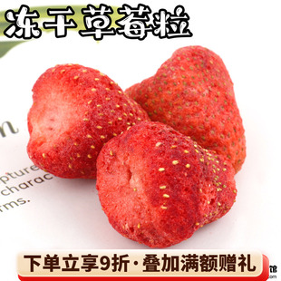20g^ 特级天然草莓冻干整颗龙猫兔子水果零食 拍5发6 会员有折扣