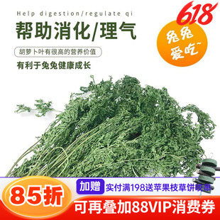 现货烘干胡萝卜缨兔粮幼兔饲料干草料兔子食用草龙猫牧草叶子干叶