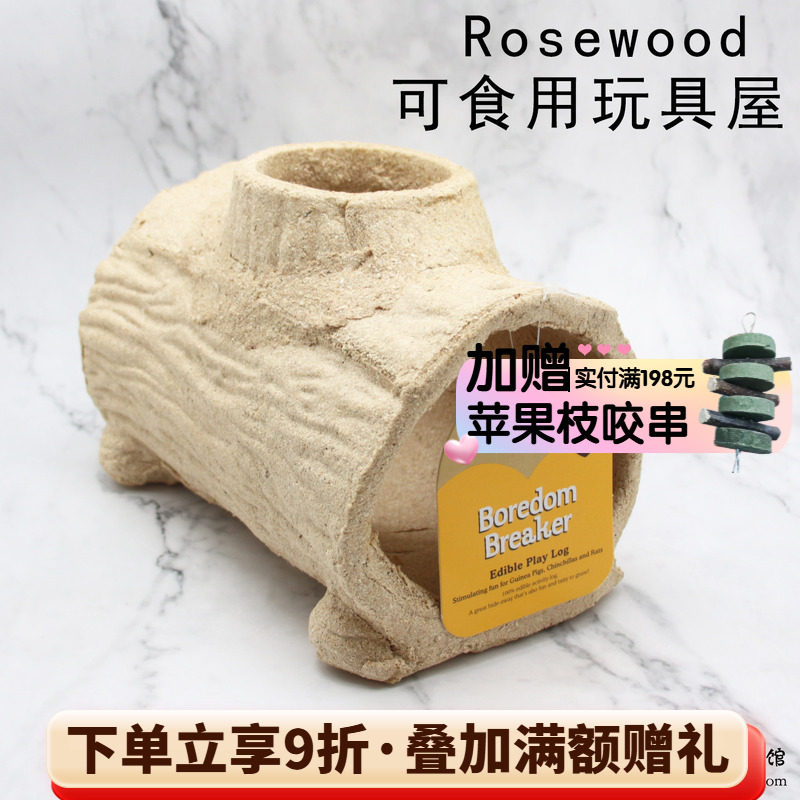 Rosewood乐事为龙猫土拨鼠木屋躲避窝钻桶磨牙可食用超硬耐啃^