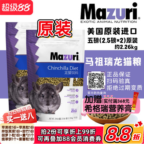 美国进口马祖瑞龙猫主粮粮食