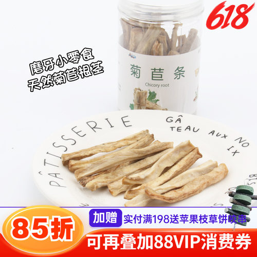 赫尔达龙猫兔兔磨牙零食菊苣条