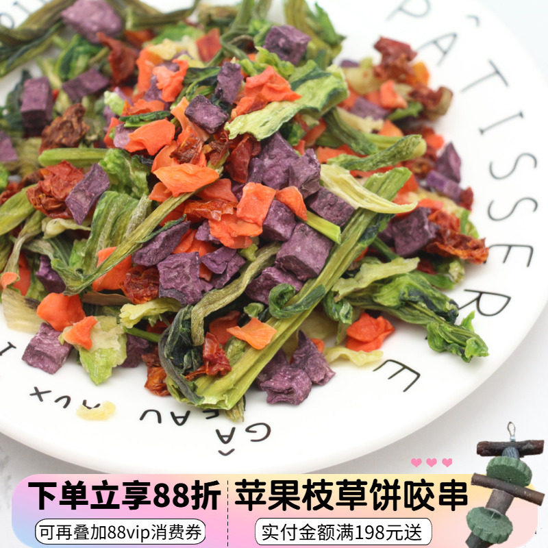 5送1 会员有折扣 拌饭菜菜  混合果蔬干 龙猫兔子混粮搭档^100g