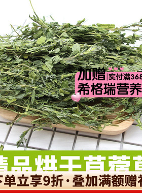 25年新草精品烘干苜蓿草兔子食用草龙猫干草荷兰猪牧草净重750克