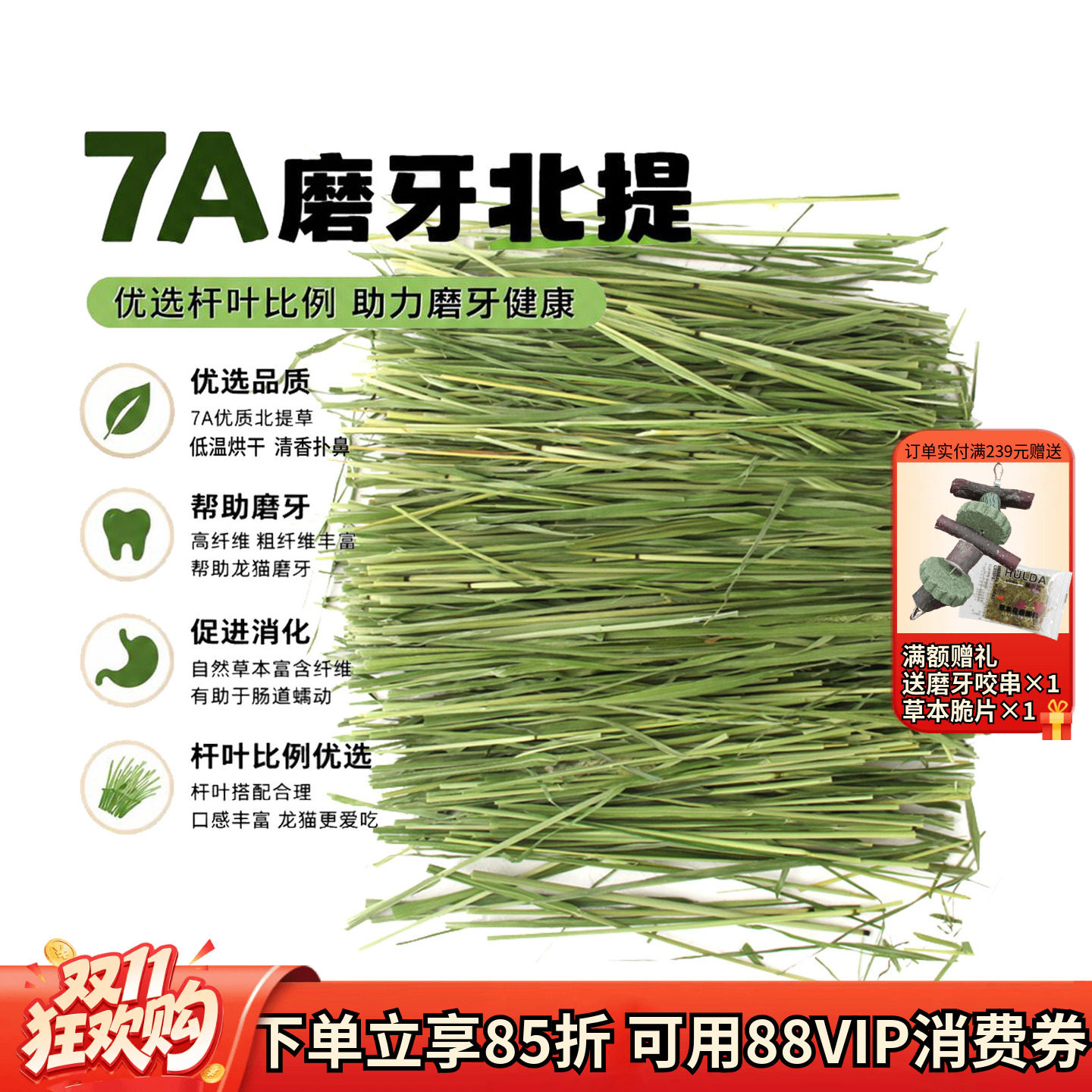 兔子龙猫主食牧草北提提草提默西