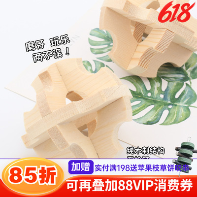 兔子龙猫磨牙实木球形圆球玩具