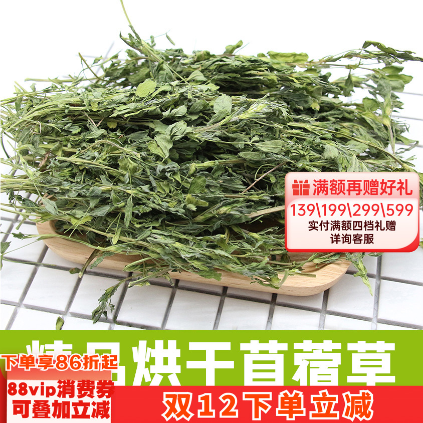 25年新草精品烘干苜蓿草兔子食用草龙猫干草荷兰猪牧草净重750克