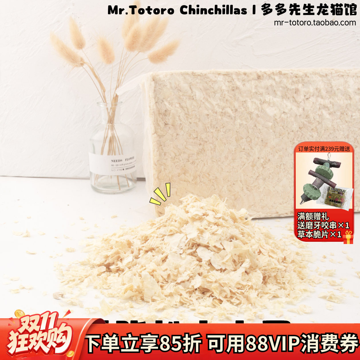 4条包邮龙猫兔子荷兰猪仓鼠木屑垫材垫料筑巢脱脂松木有松木香1kg