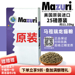 26年5月 进口马祖瑞龙猫粮食龙猫主粮25磅大包马粮送自封袋 原装