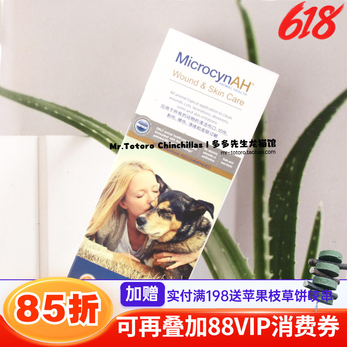 麦高臣宠物神仙水龙猫兔子荷兰猪外伤有火火皮肤清洁不刺激