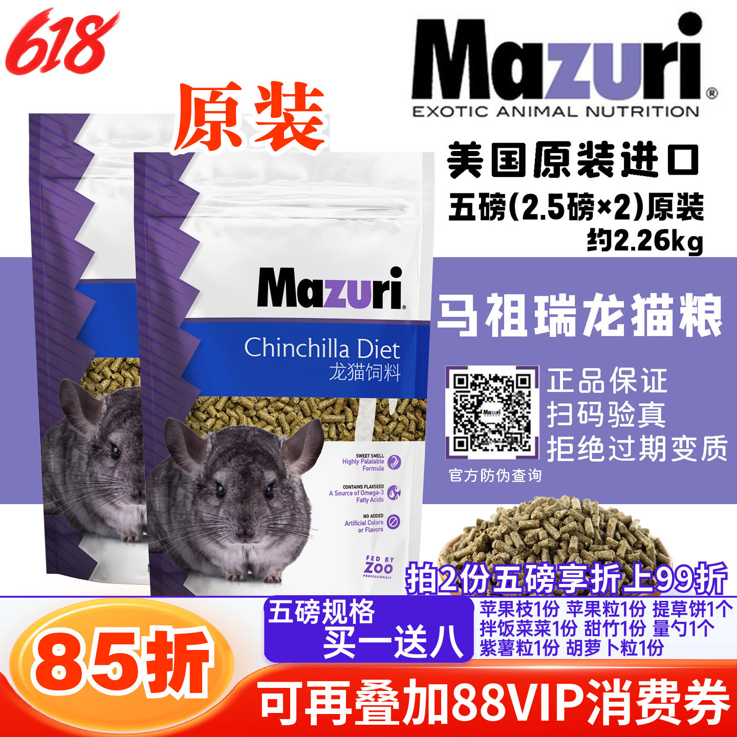 现货包邮马祖瑞龙猫主粮 粮食美国进口原装5磅*保质期27年11月