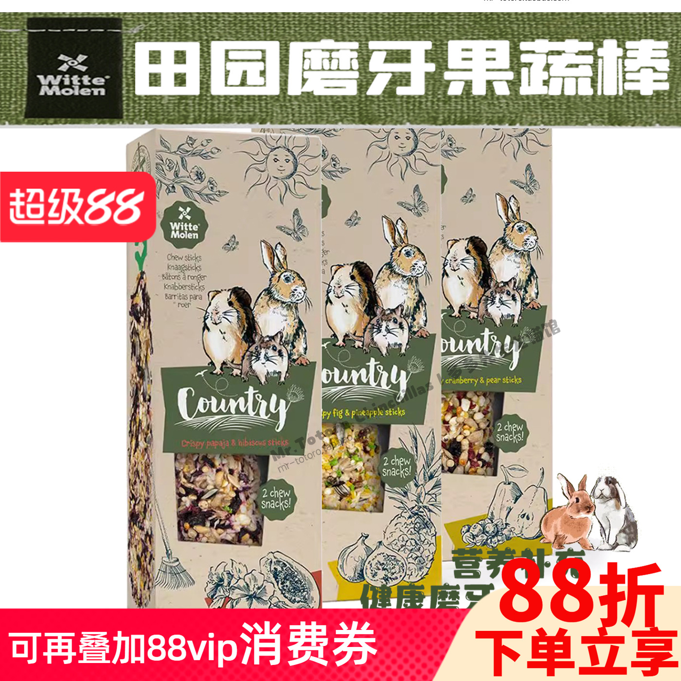 荷兰维特魔轮兔子零食仓鼠磨牙棒豚鼠手工谷物果蔬天然健康零食