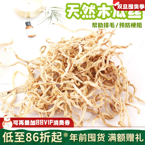 调理肠胃豚鼠兔子龙猫木瓜丝