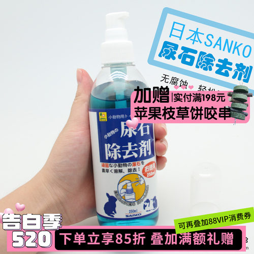 品高笼子厕所除尿垢去尿渍清洁剂