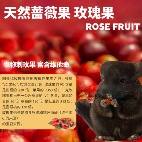 会员有折扣 可搭配主粮 龙猫零食天然野生刺玫果干蔷薇果干^30克