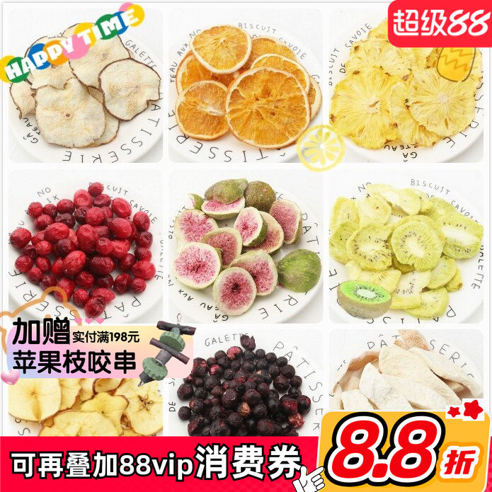 5送1会员折扣龙猫兔子水果干零食无花果蓝莓柚子干苹果片蔓越莓^
