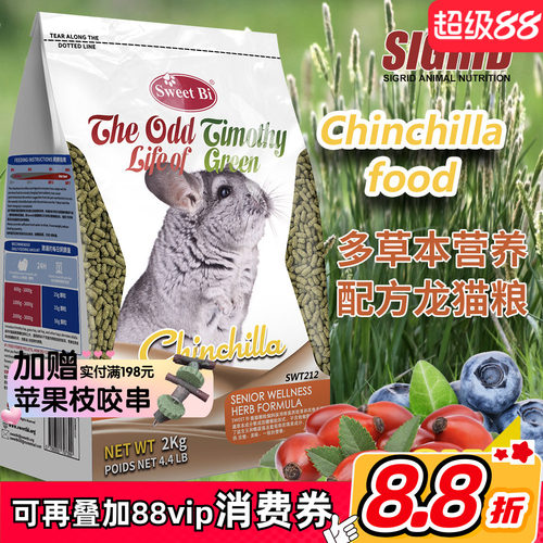 碧甜提摩西多维草本浆果龙猫粮饲料主粮高纤无谷2kg保质期^27.12