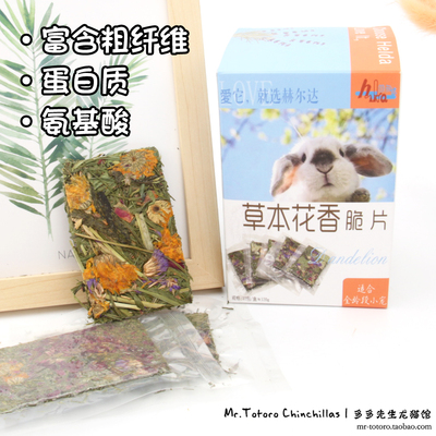 会员有折扣 赫尔达草本花香吐司土司脆片 龙猫干草零食 整盒12片