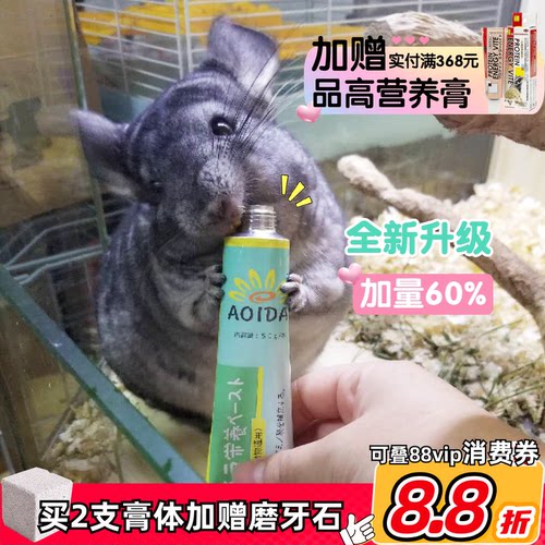 新升级80g 葵田营养膏龙猫小宠通用补充维生素食欲不振^27年12月