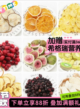 5送1会员折扣龙猫兔子水果干零食无花果蓝莓柚子干苹果片蔓越莓^