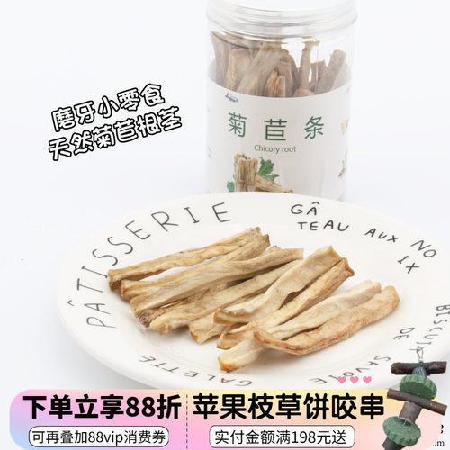 赫尔达龙猫兔兔磨牙零食菊苣条